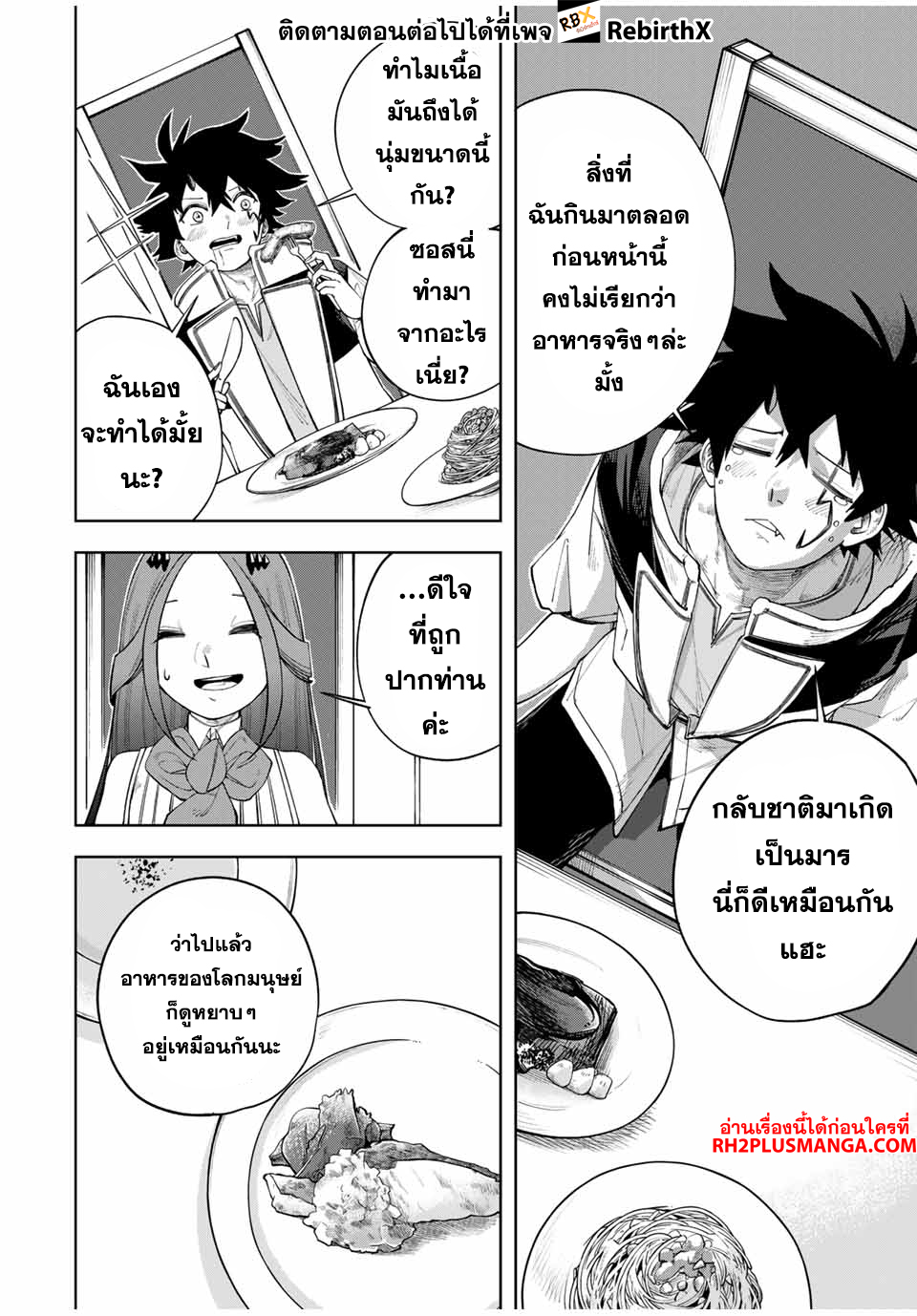Tsuihou Sarenakatta Otoko ~Nidome no Jinsei wa Dogeza kara Hajimarimashita~ 2 แปลไทย