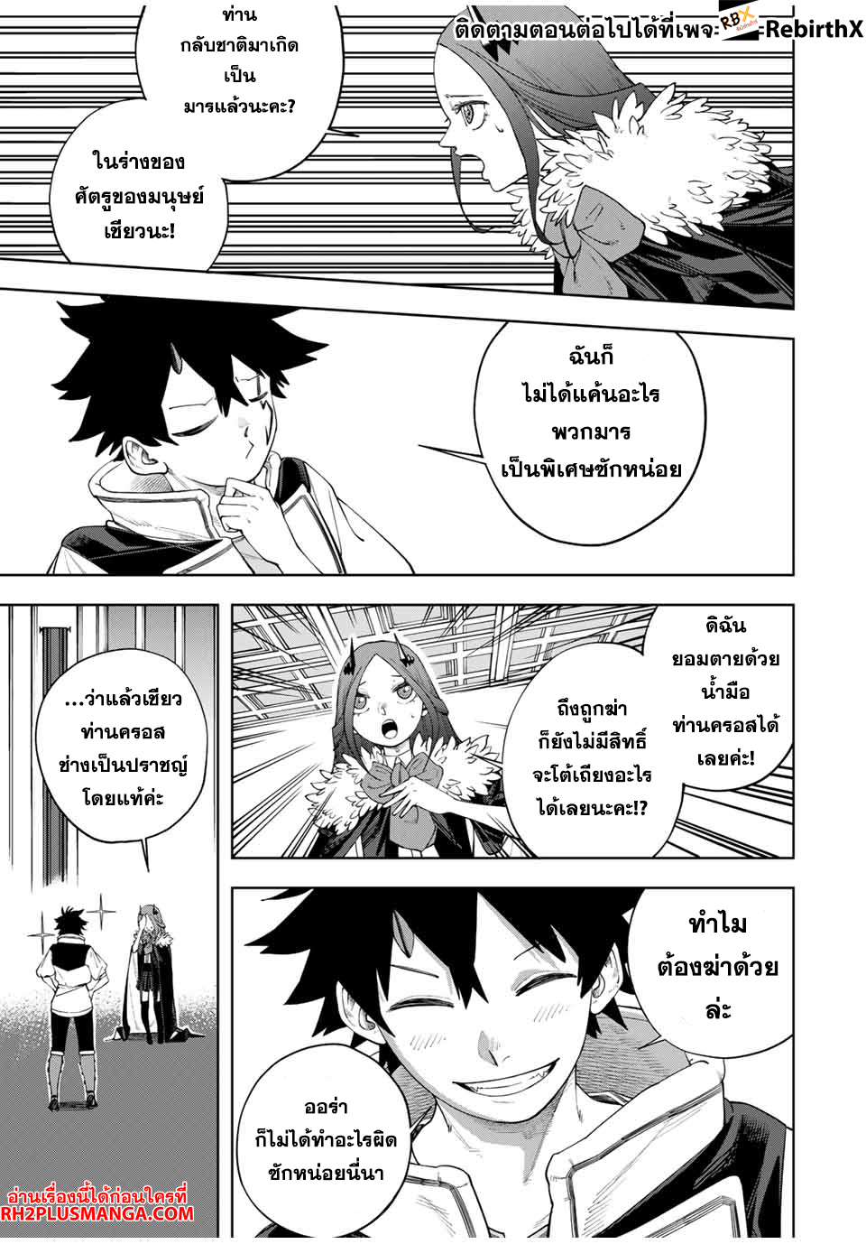 Tsuihou Sarenakatta Otoko ~Nidome no Jinsei wa Dogeza kara Hajimarimashita~ 2 แปลไทย