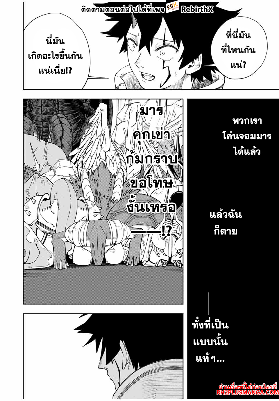 Tsuihou Sarenakatta Otoko ~Nidome no Jinsei wa Dogeza kara Hajimarimashita~ 2 แปลไทย