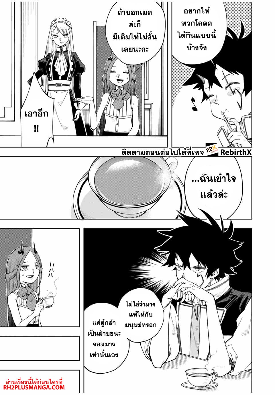 Tsuihou Sarenakatta Otoko ~Nidome no Jinsei wa Dogeza kara Hajimarimashita~ 2 แปลไทย