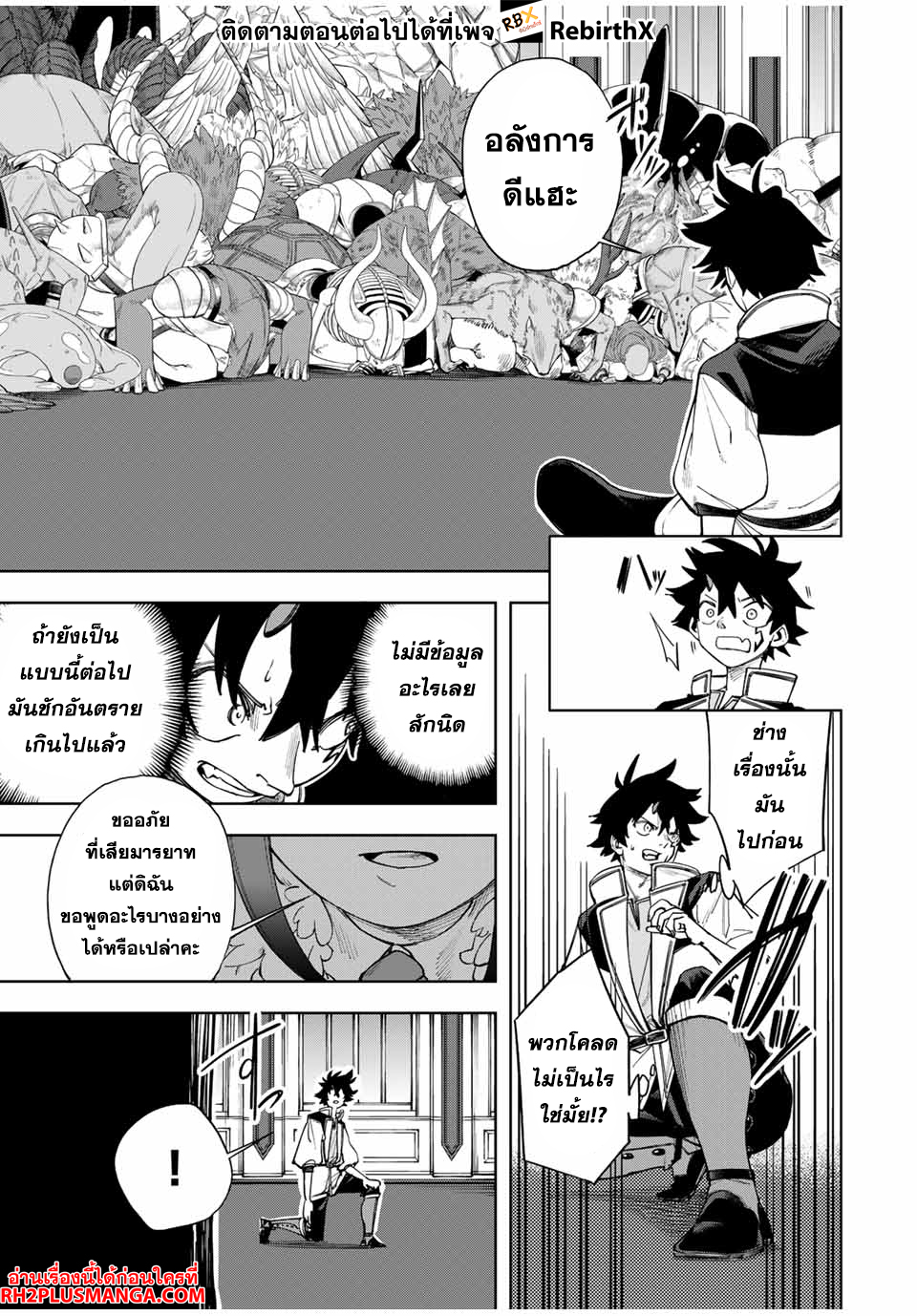 Tsuihou Sarenakatta Otoko ~Nidome no Jinsei wa Dogeza kara Hajimarimashita~ 2 แปลไทย
