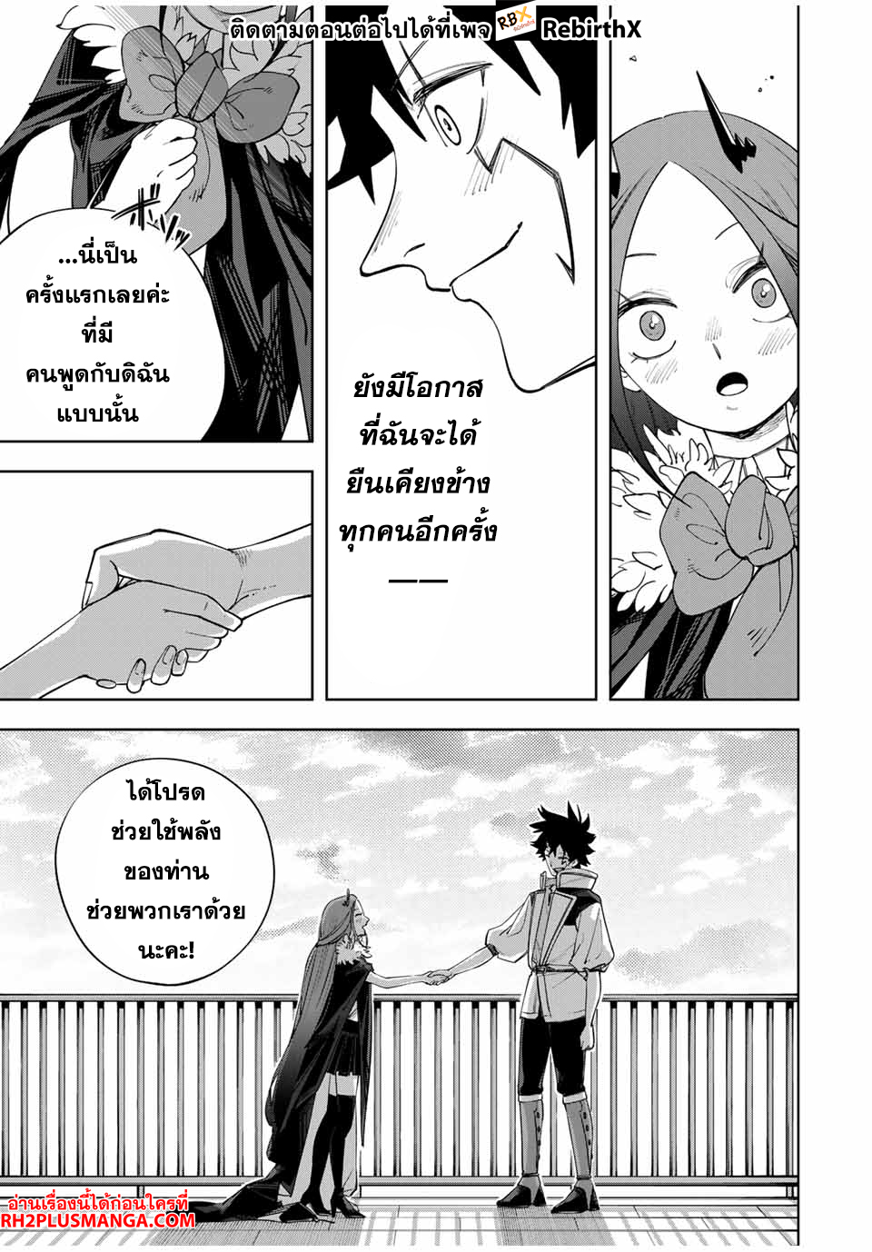 Tsuihou Sarenakatta Otoko ~Nidome no Jinsei wa Dogeza kara Hajimarimashita~ 2 แปลไทย