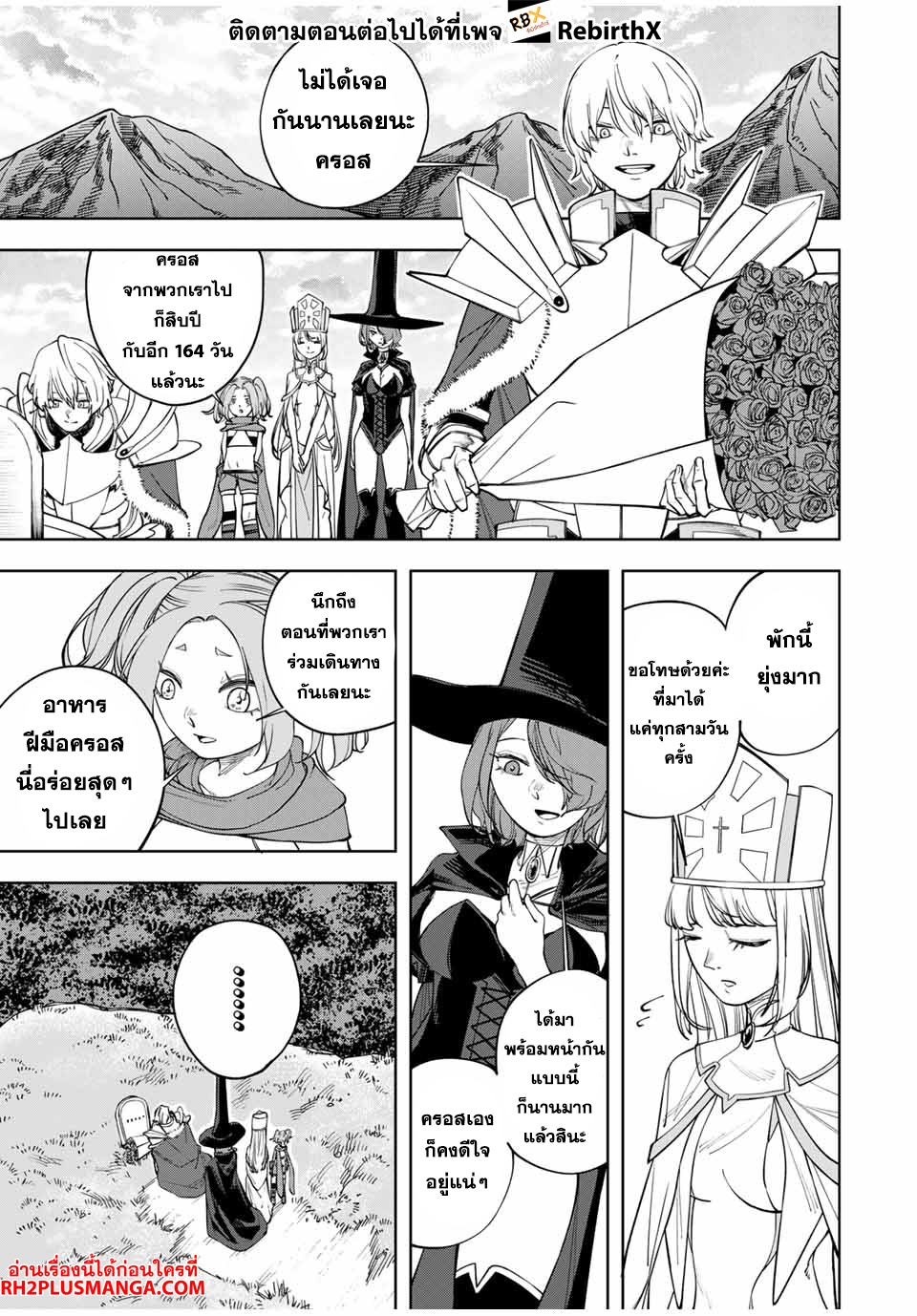 Tsuihou Sarenakatta Otoko ~Nidome no Jinsei wa Dogeza kara Hajimarimashita~ 2 แปลไทย
