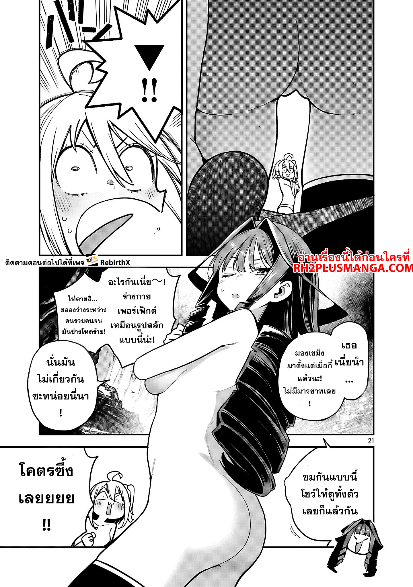 hakobi 21.2 แปลไทย