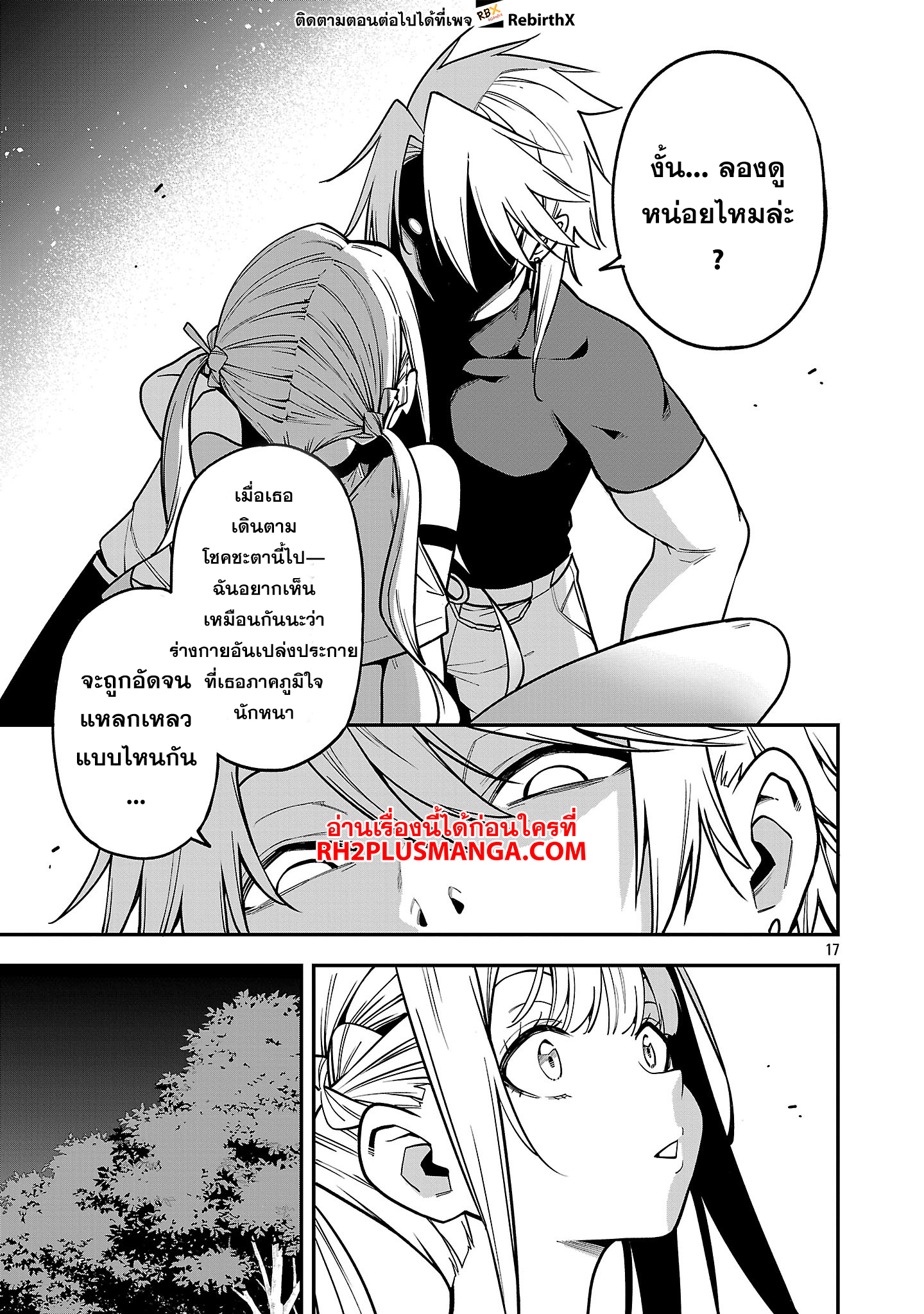 hakobi 21.2 แปลไทย