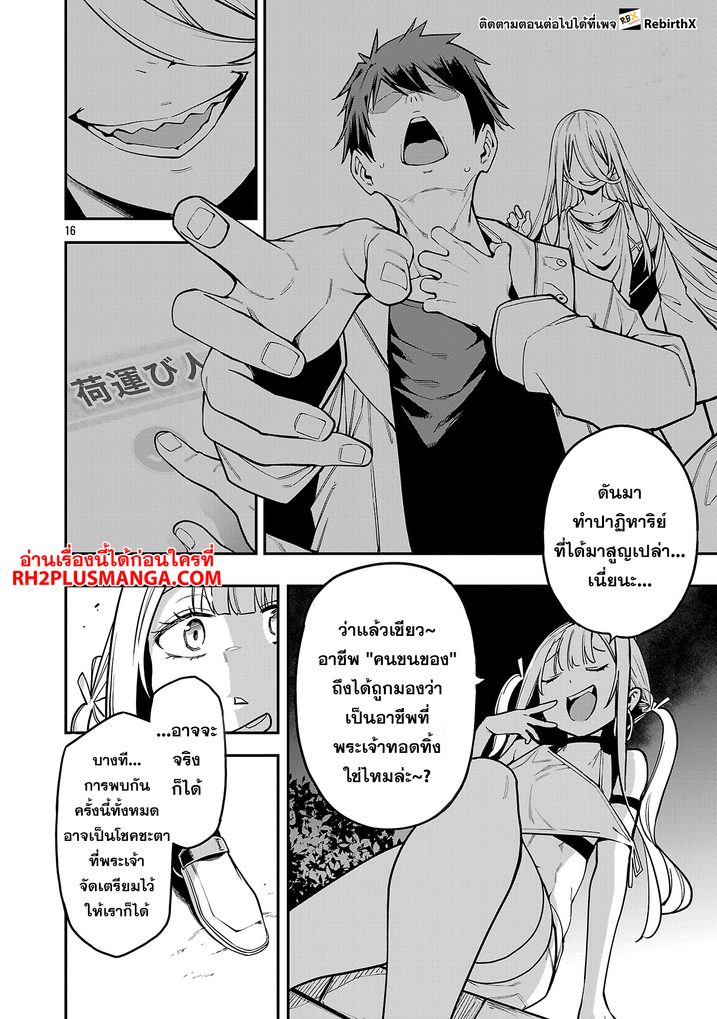 hakobi 21.2 แปลไทย