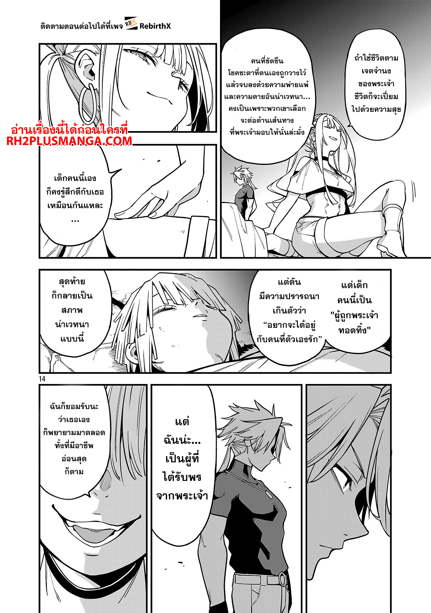 hakobi 21.2 แปลไทย