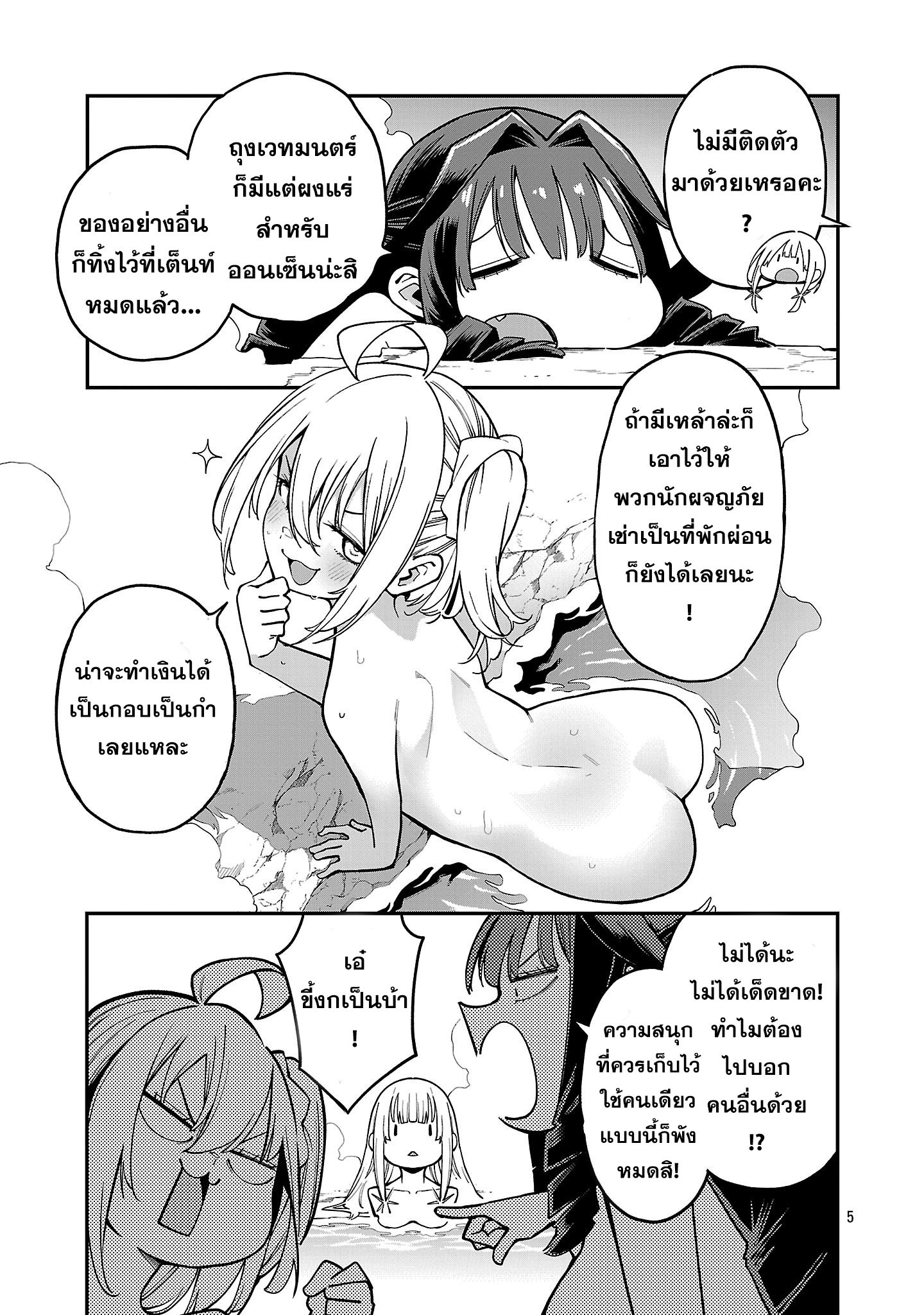 hakobi 22.1 แปลไทย