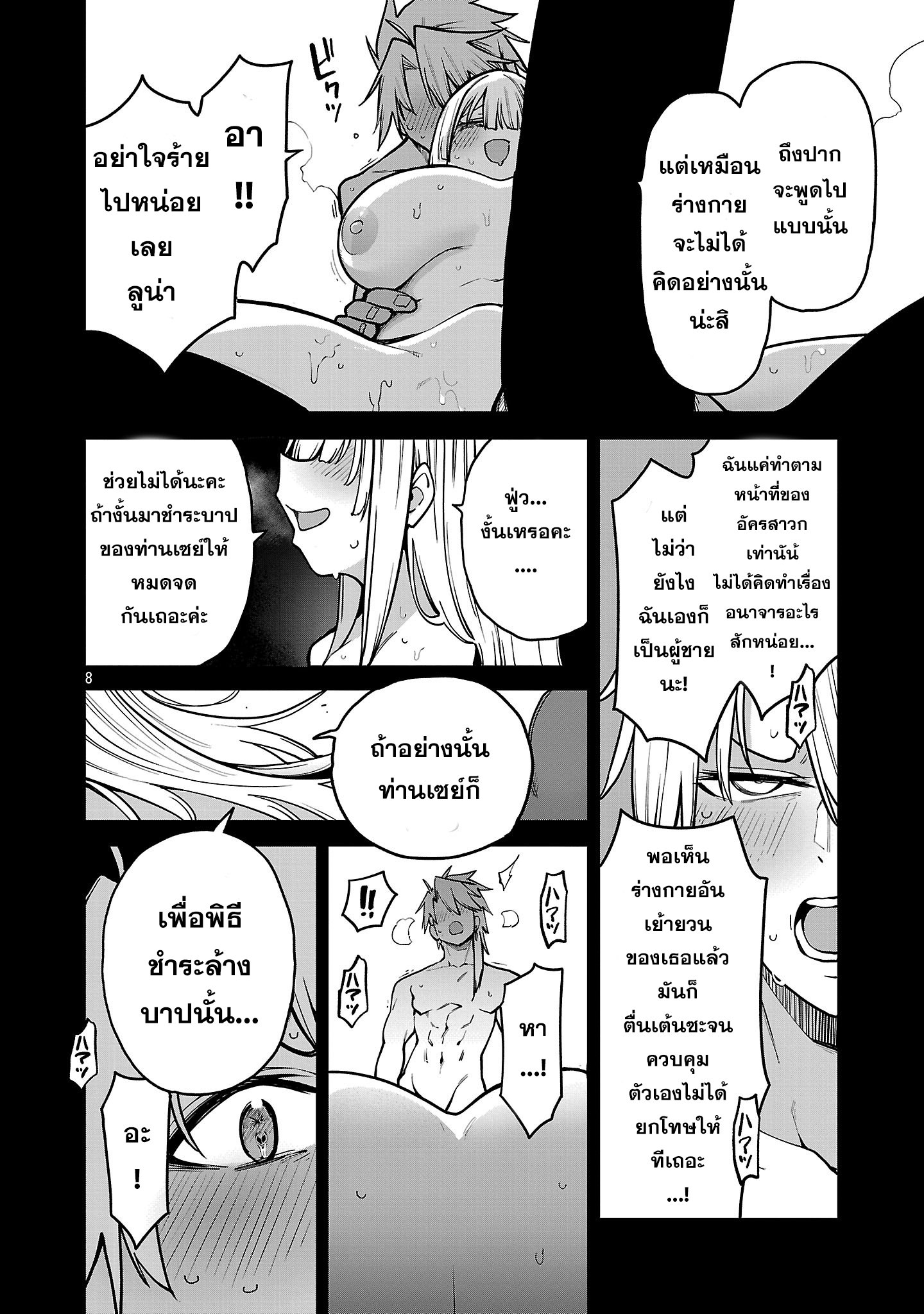 hakobi 22.1 แปลไทย