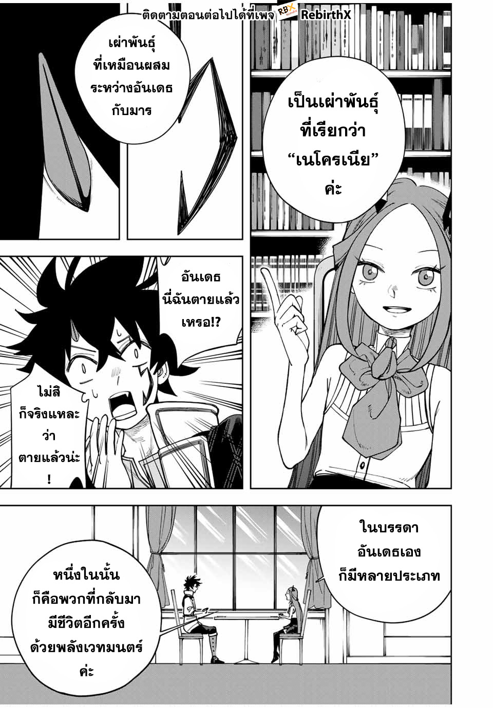 tsuihou sarenakatta otoko ~nidome no jinsei wa dogeza kara hajimarimashita~  3 แปลไทย