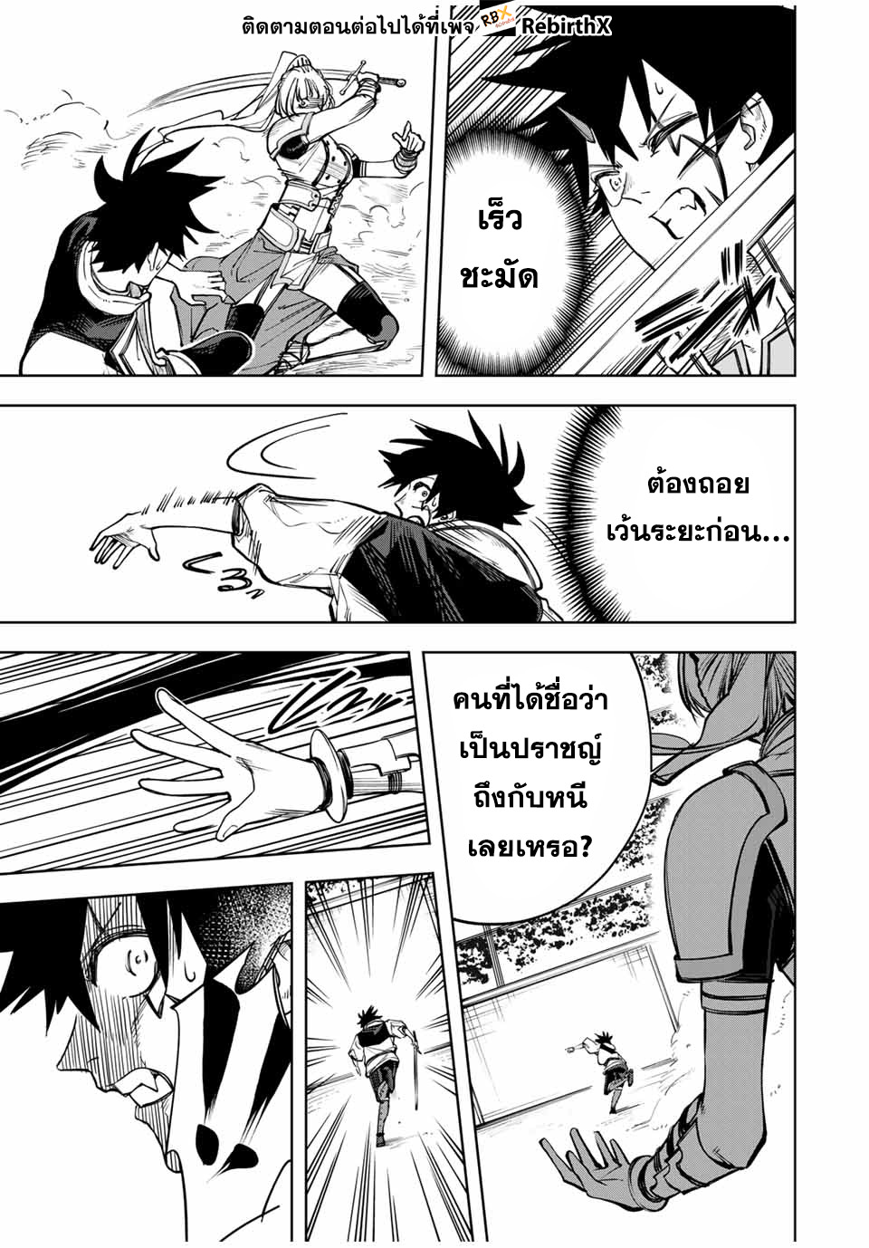 tsuihou sarenakatta otoko ~nidome no jinsei wa dogeza kara hajimarimashita~  3 แปลไทย