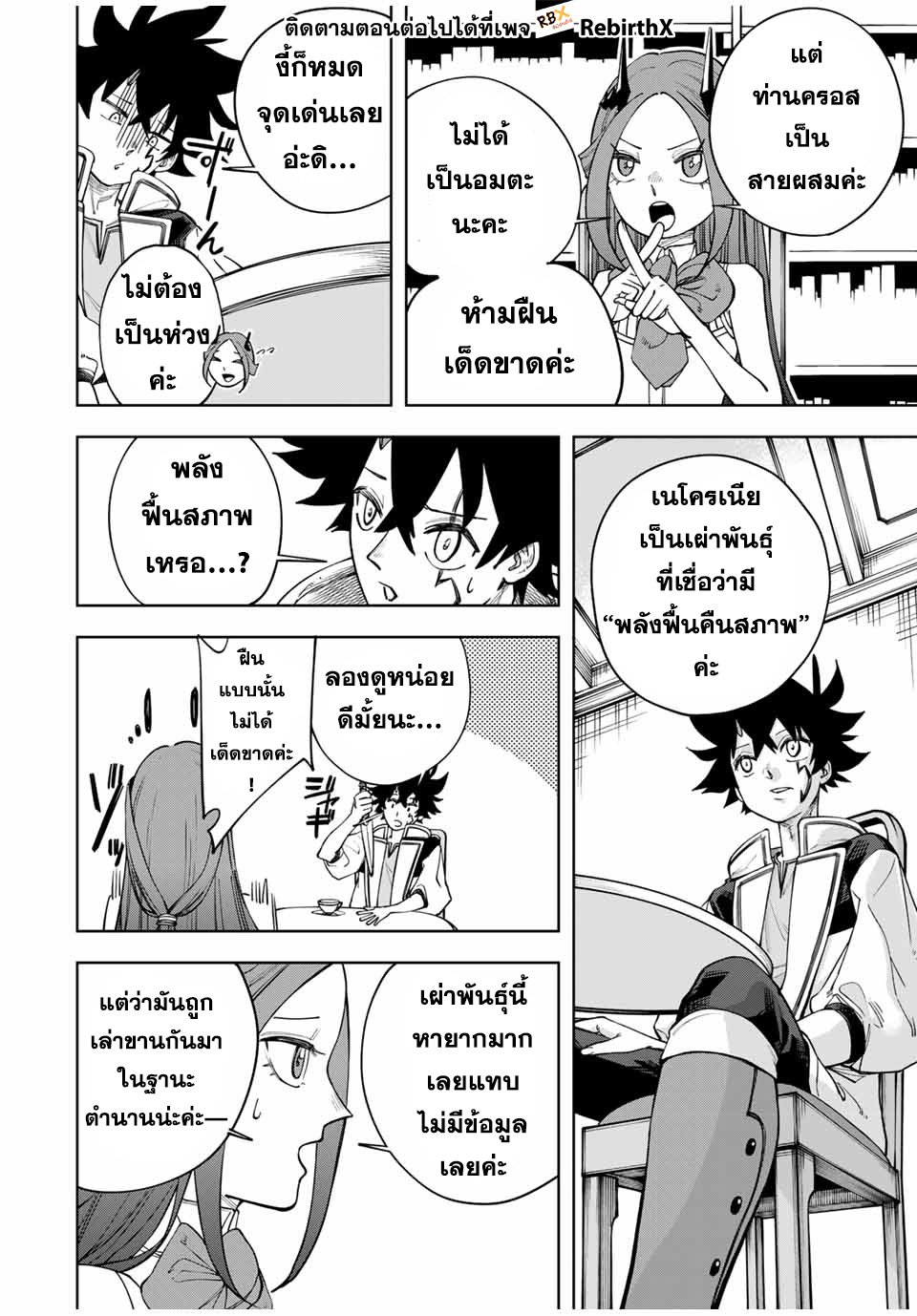 tsuihou sarenakatta otoko ~nidome no jinsei wa dogeza kara hajimarimashita~  3 แปลไทย