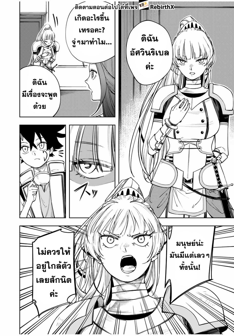 tsuihou sarenakatta otoko ~nidome no jinsei wa dogeza kara hajimarimashita~  3 แปลไทย