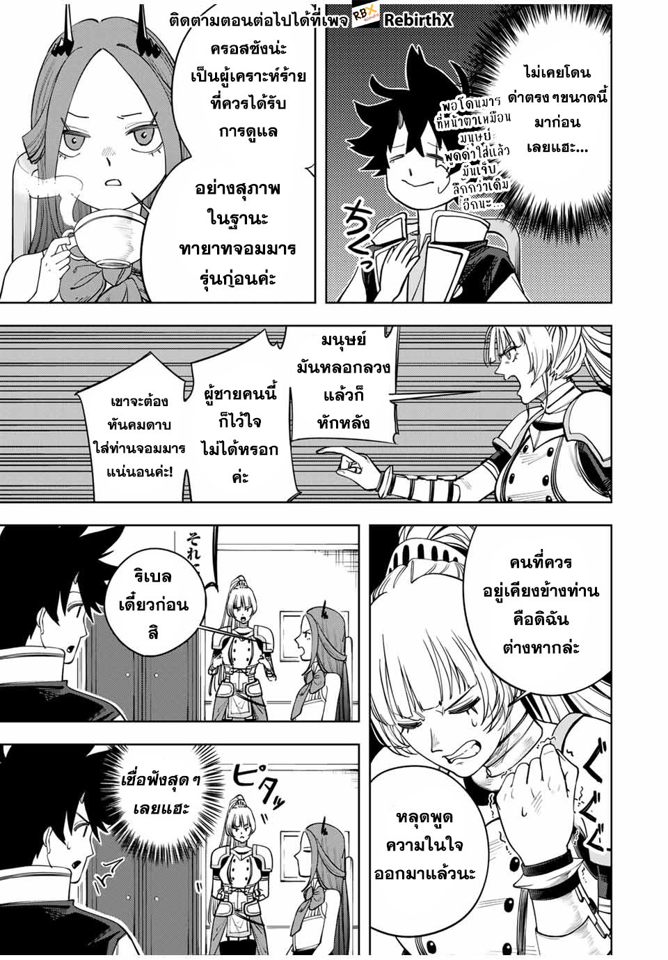 tsuihou sarenakatta otoko ~nidome no jinsei wa dogeza kara hajimarimashita~  3 แปลไทย