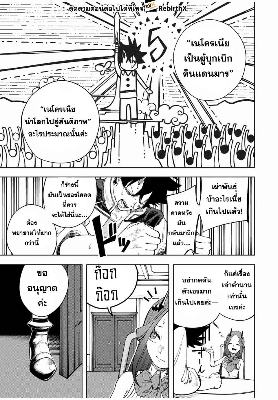 tsuihou sarenakatta otoko ~nidome no jinsei wa dogeza kara hajimarimashita~  3 แปลไทย
