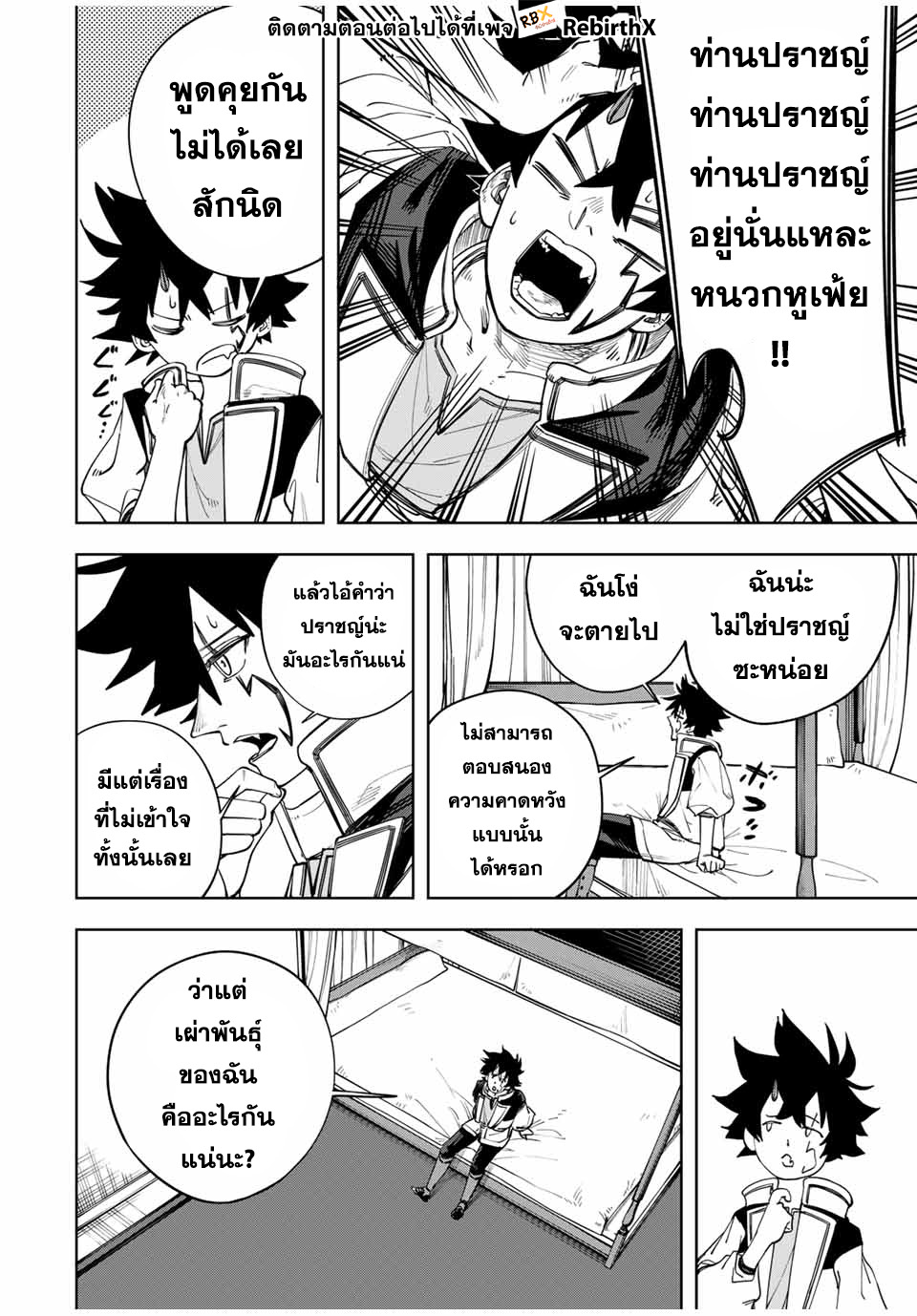 tsuihou sarenakatta otoko ~nidome no jinsei wa dogeza kara hajimarimashita~  3 แปลไทย