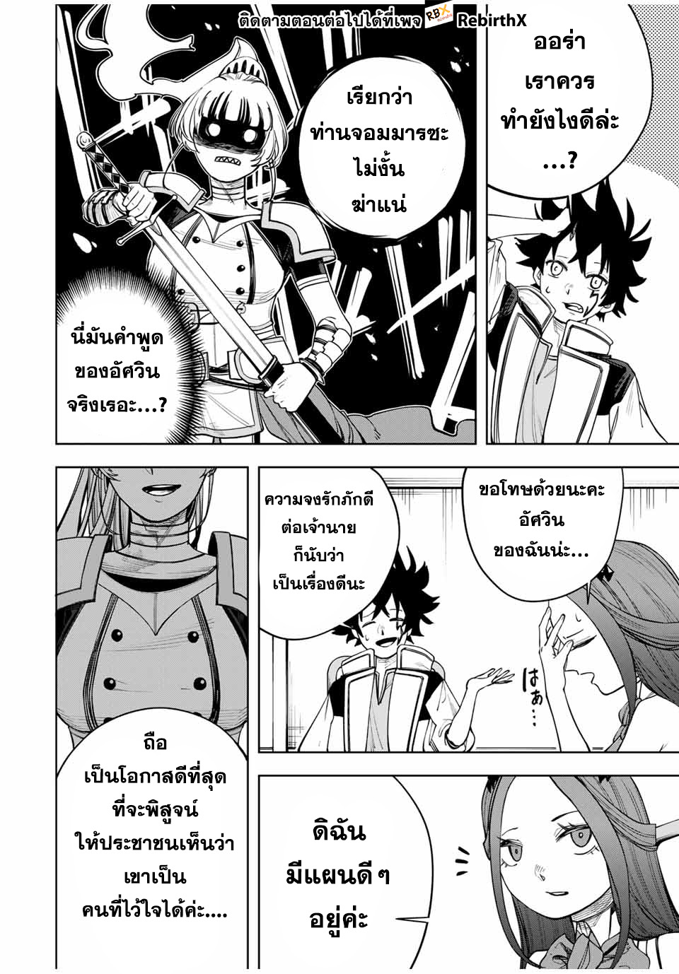 tsuihou sarenakatta otoko ~nidome no jinsei wa dogeza kara hajimarimashita~  3 แปลไทย