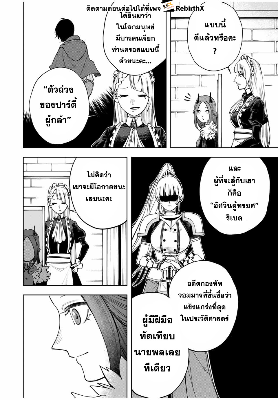 tsuihou sarenakatta otoko ~nidome no jinsei wa dogeza kara hajimarimashita~  3 แปลไทย