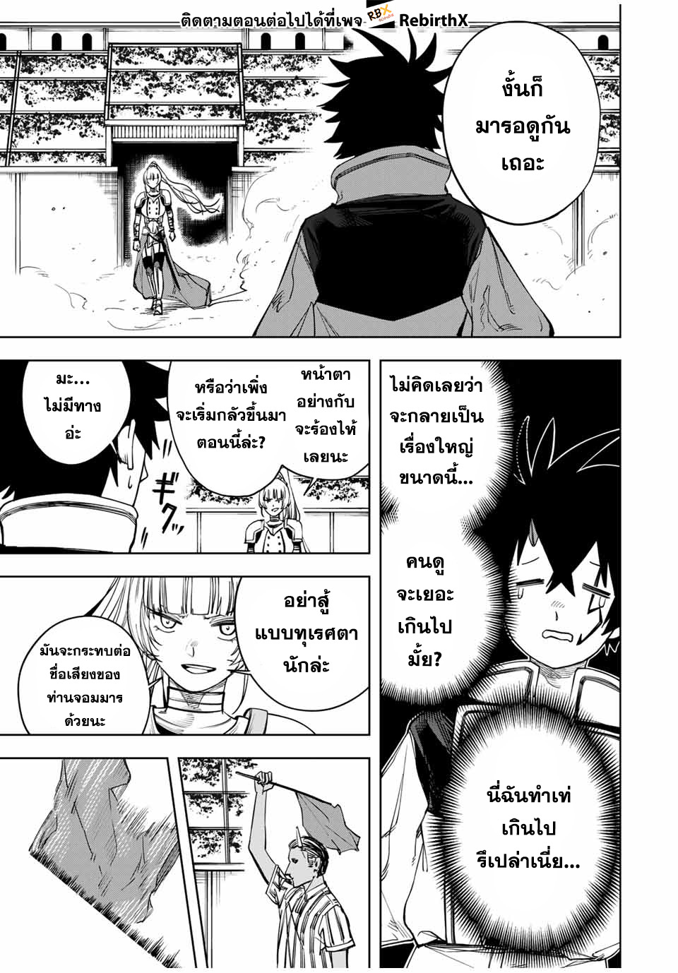tsuihou sarenakatta otoko ~nidome no jinsei wa dogeza kara hajimarimashita~  3 แปลไทย