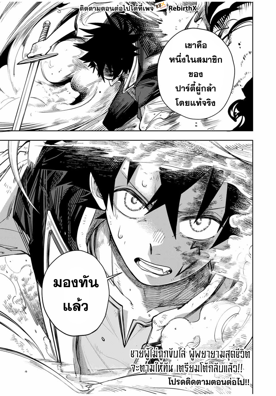 tsuihou sarenakatta otoko ~nidome no jinsei wa dogeza kara hajimarimashita~  3 แปลไทย