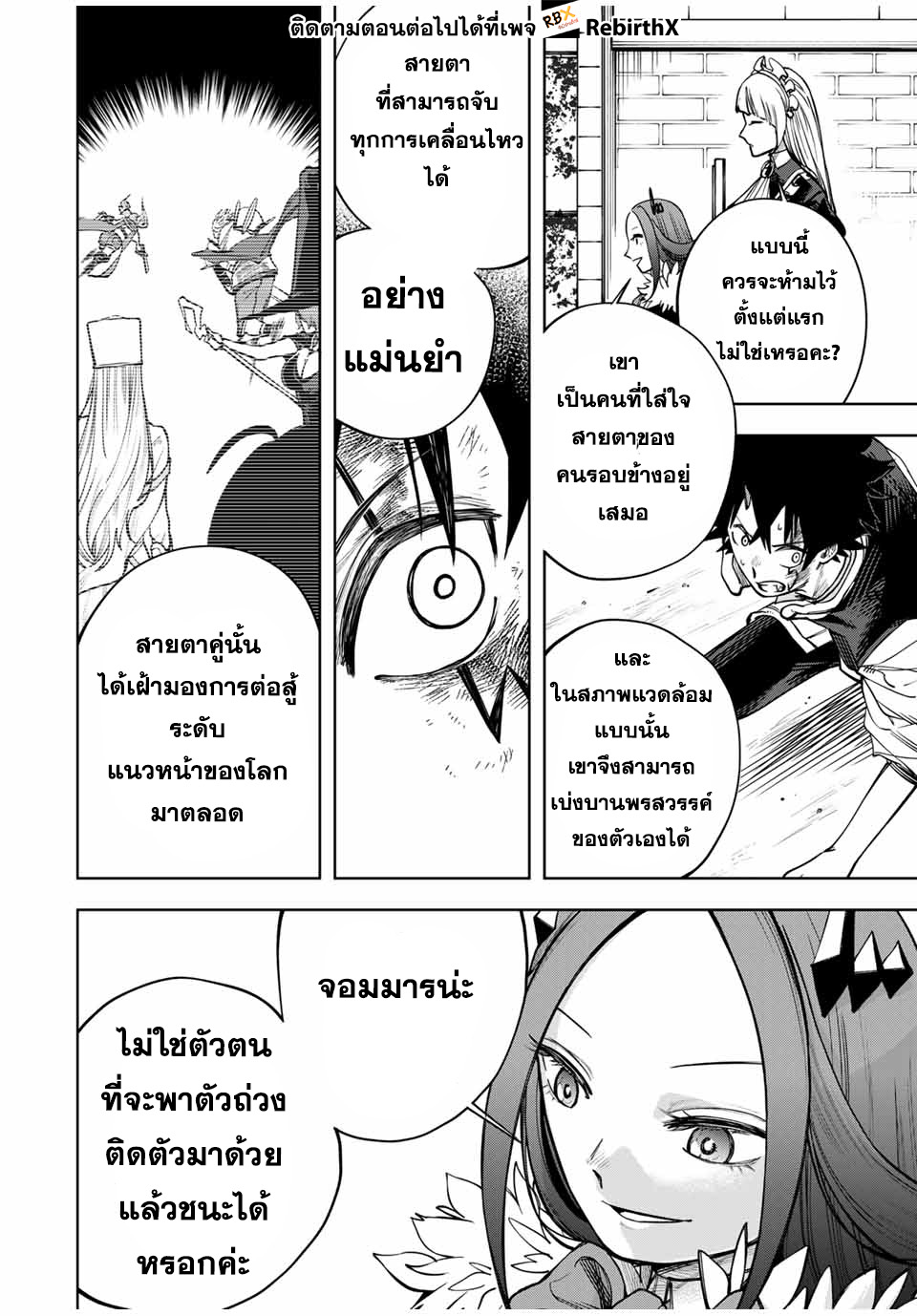 tsuihou sarenakatta otoko ~nidome no jinsei wa dogeza kara hajimarimashita~  3 แปลไทย