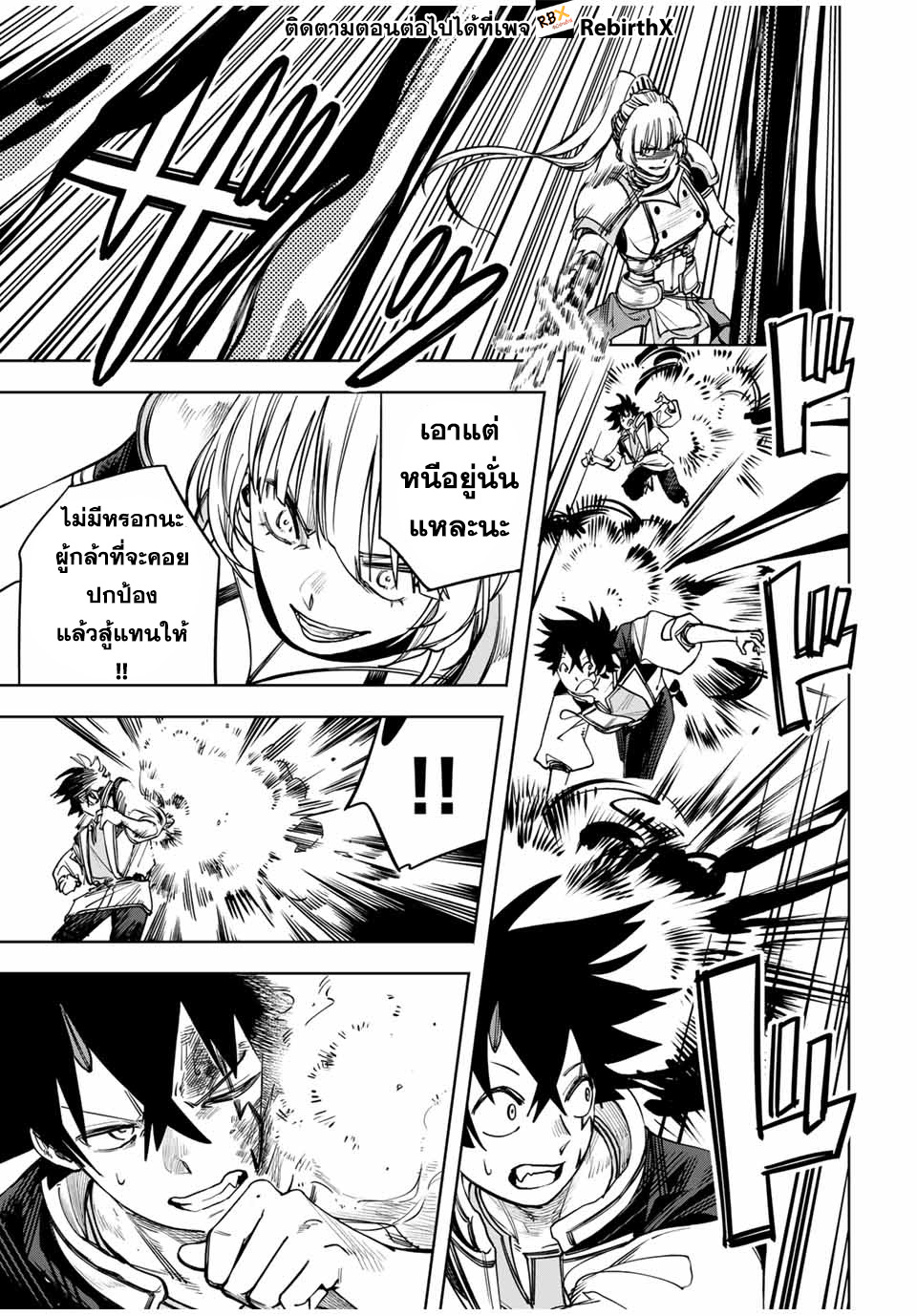 tsuihou sarenakatta otoko ~nidome no jinsei wa dogeza kara hajimarimashita~  3 แปลไทย