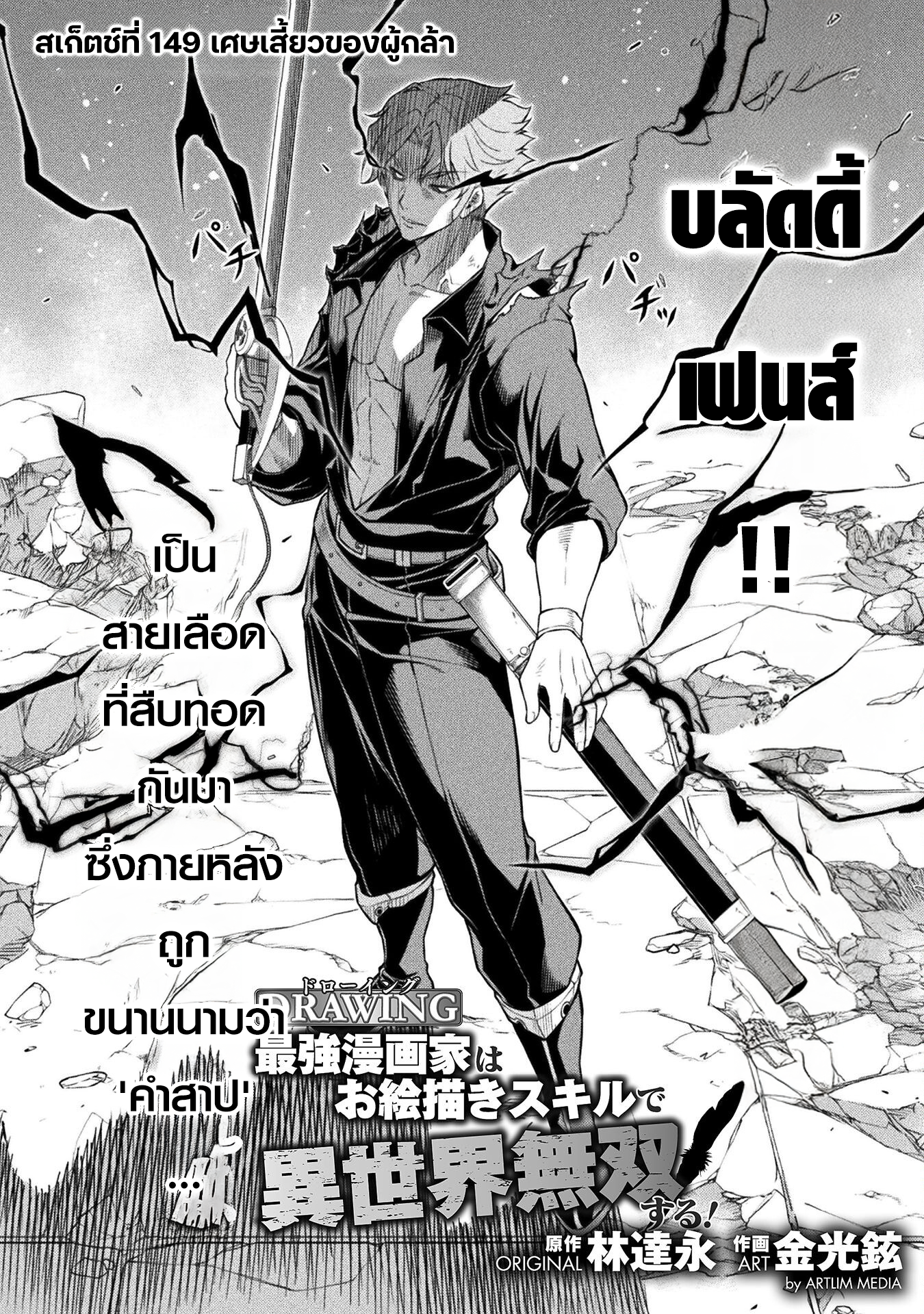 Drawing 149 แปลไทย