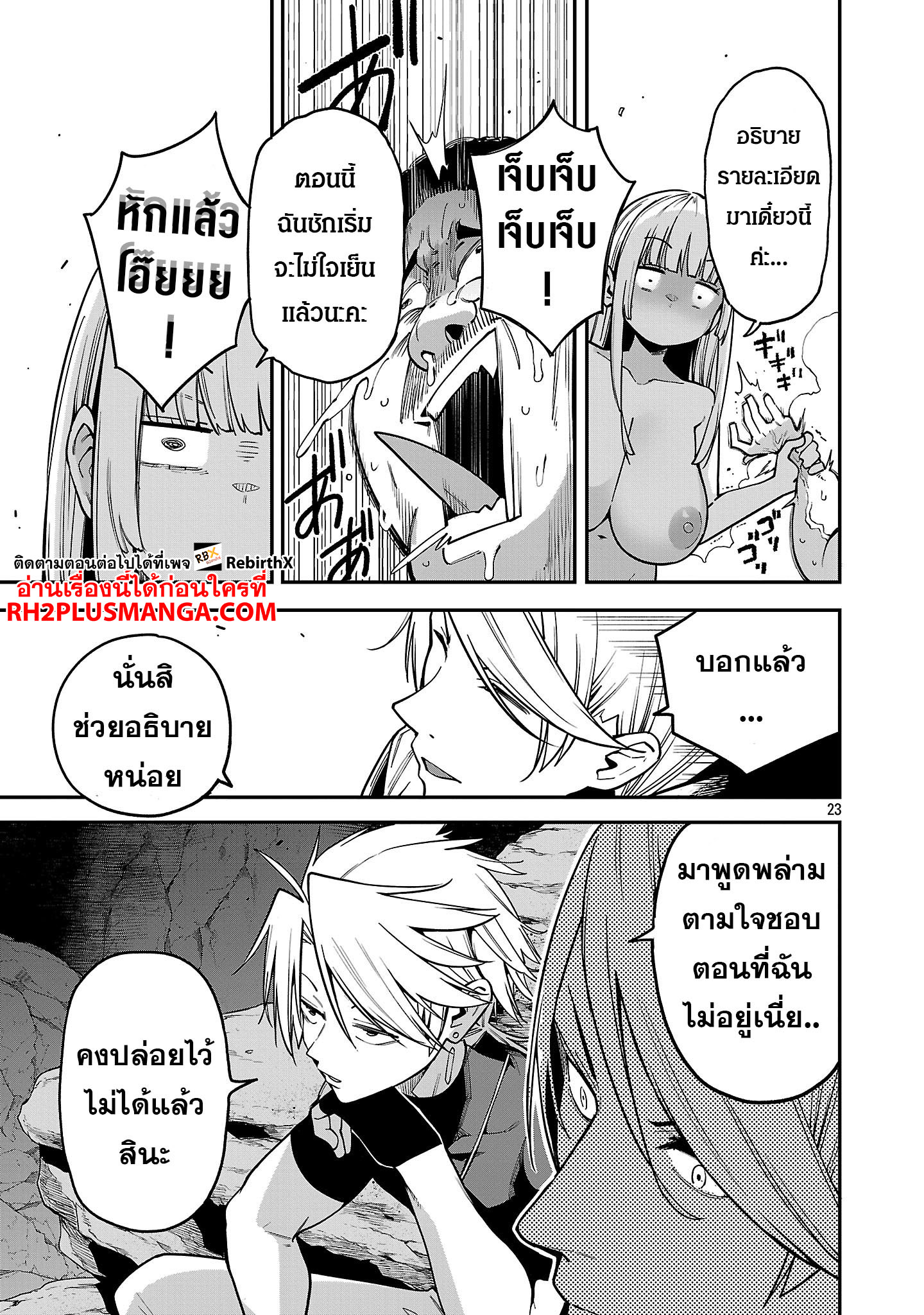hakobi 22.1 แปลไทย