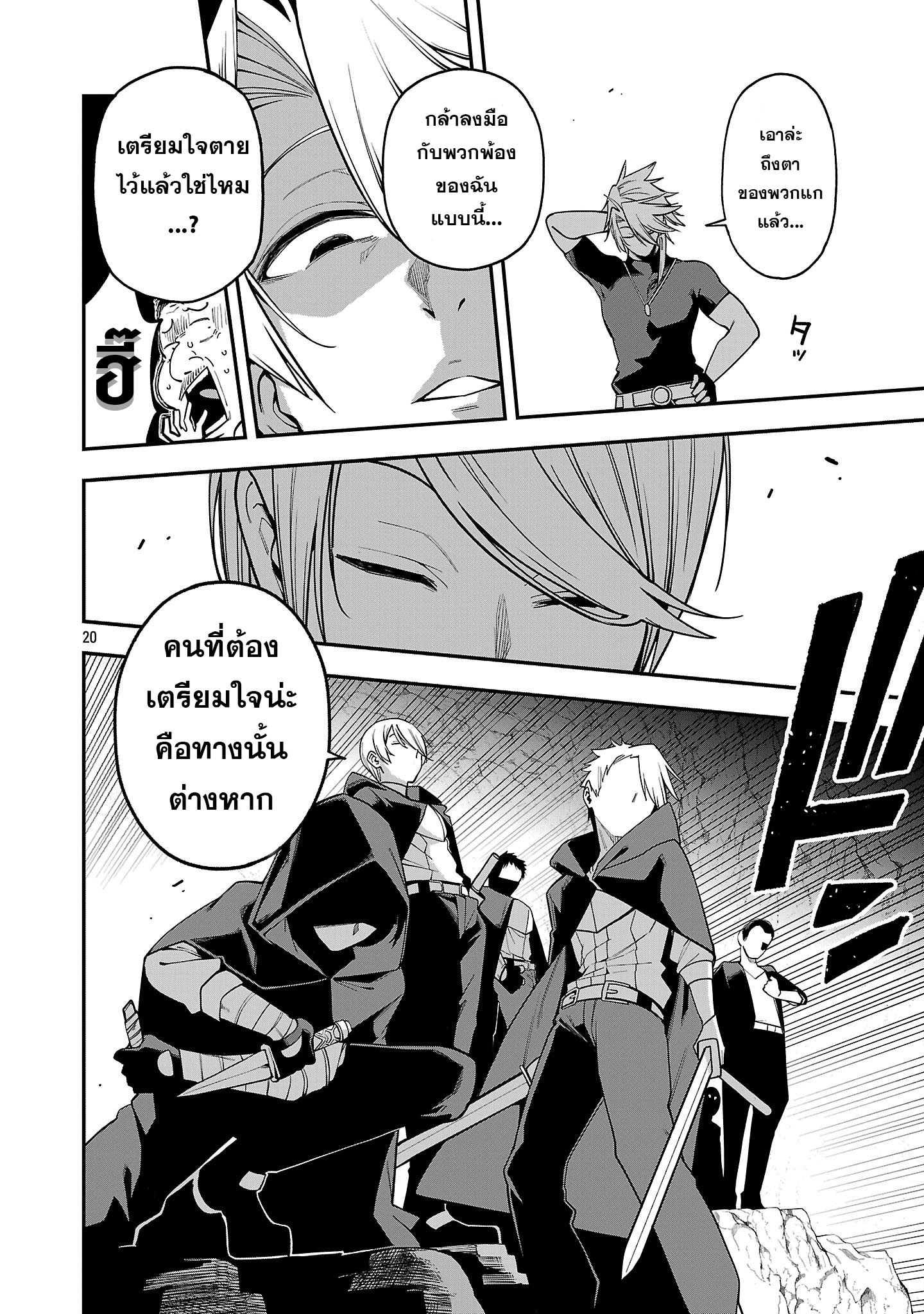 hakobi 23.2 แปลไทย