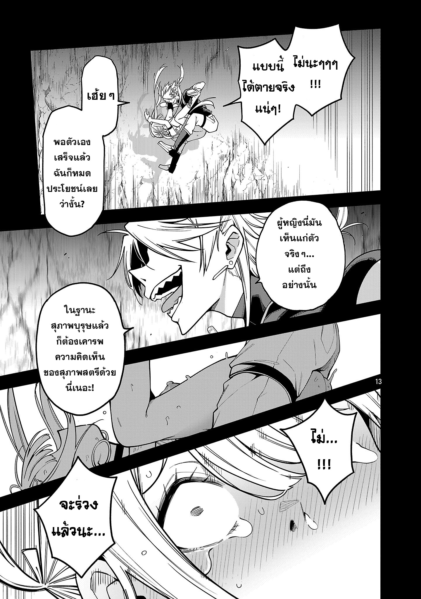 hakobi 23.2 แปลไทย
