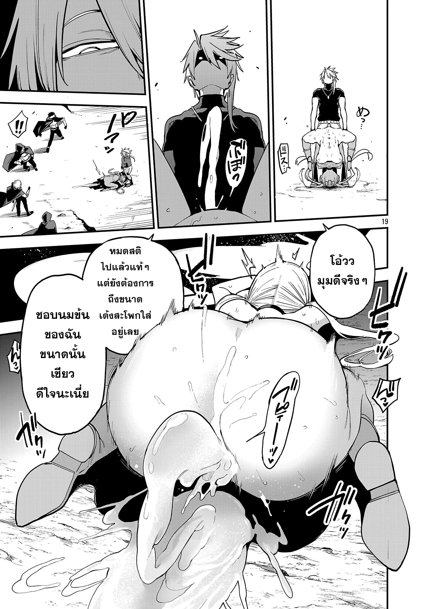 hakobi 23.2 แปลไทย