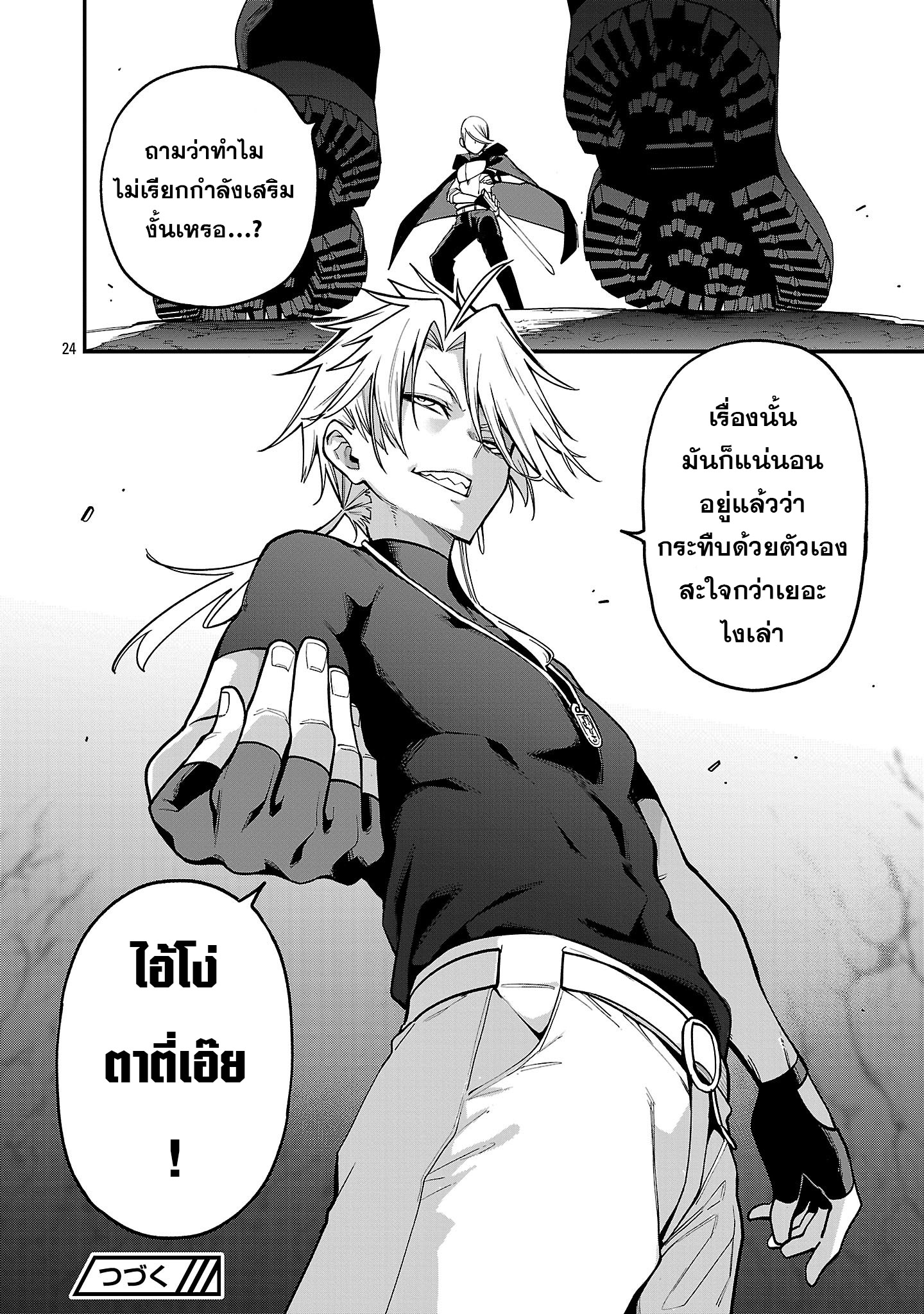hakobi 23.2 แปลไทย