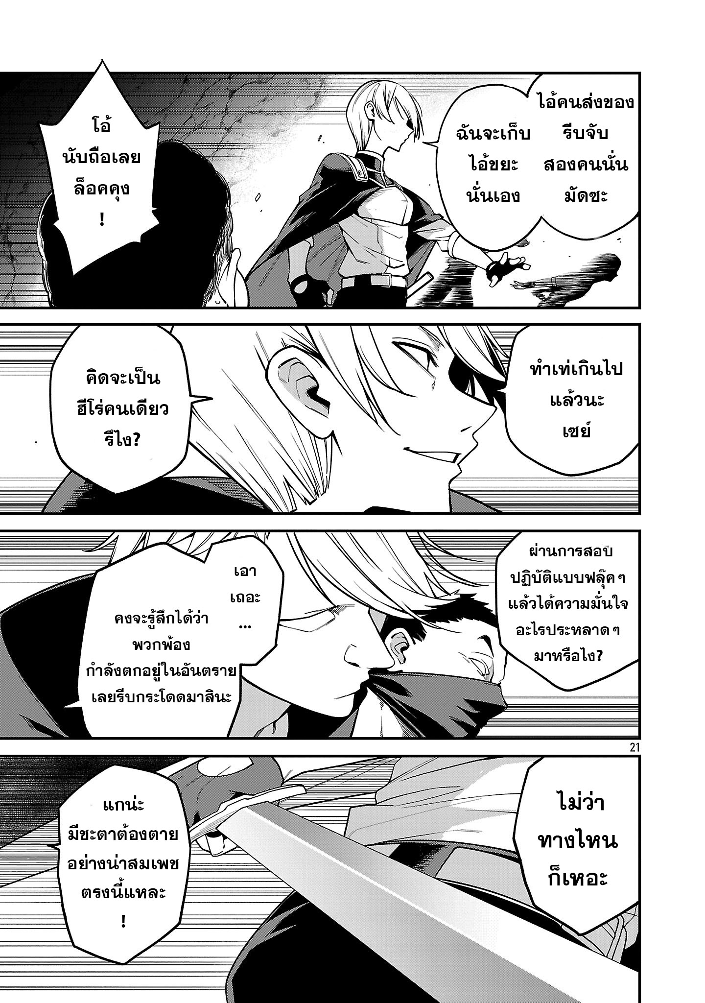 hakobi 23.2 แปลไทย